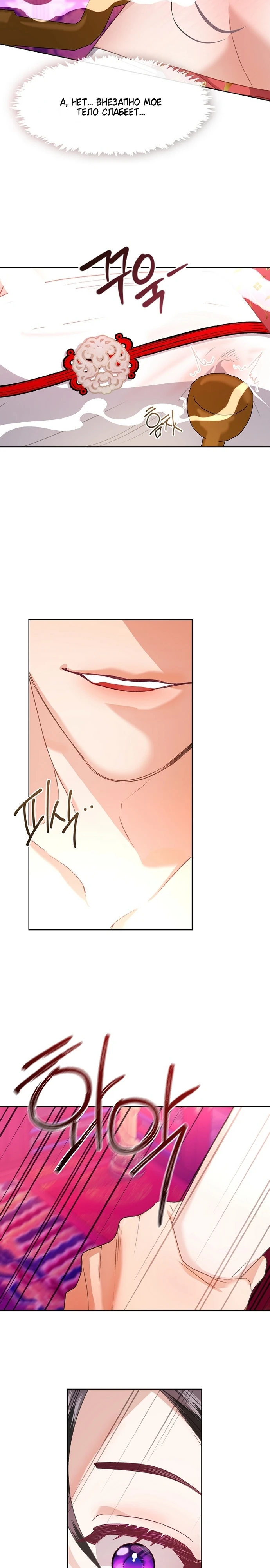 Страница 19 главы 2 манги Ночь зверя