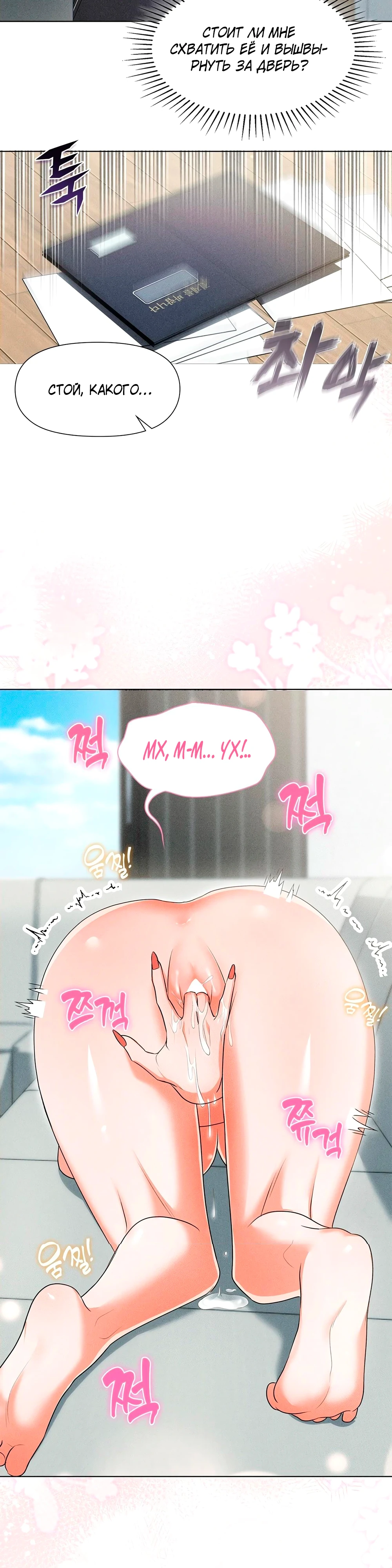 Страница 19 главы 2 манги У вас проблемы, мистер!