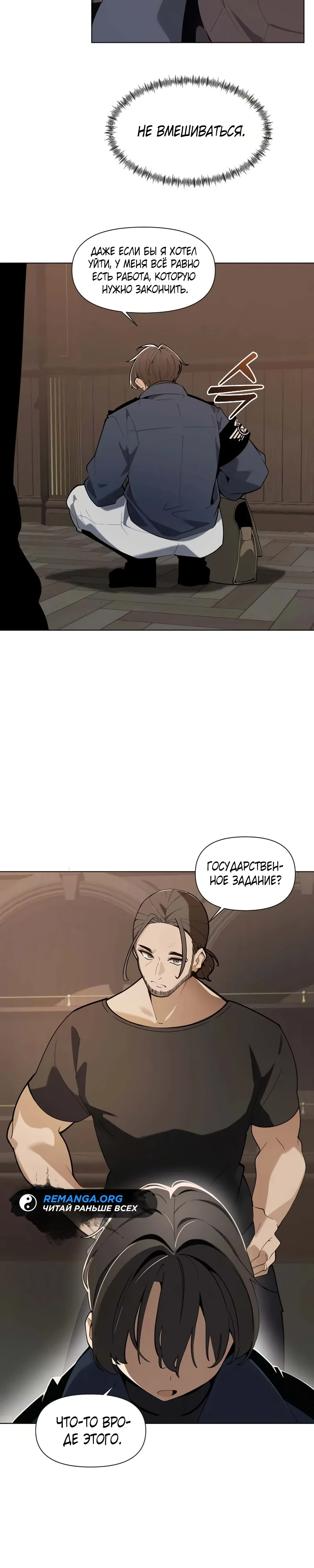 Страница 19 главы 2 манги Я - почтальон апокалипсиса