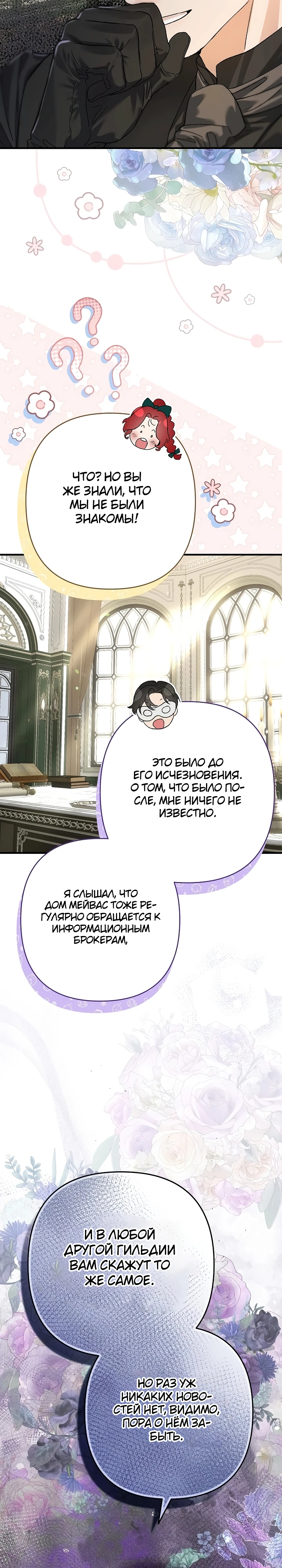 Страница 19 главы 2 манги Я притворилась беременной, но муж вернулся