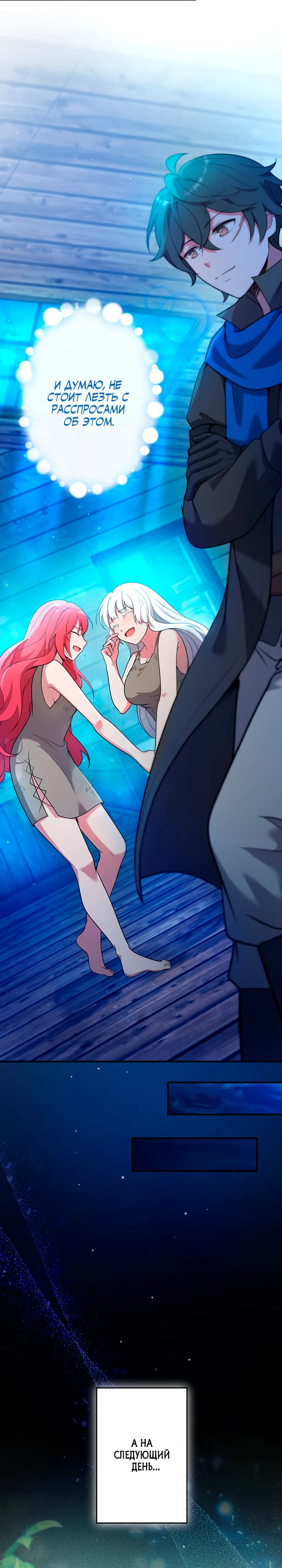 Страница 19 главы 2 манги Я переродился злодеем-статистом в мире игры