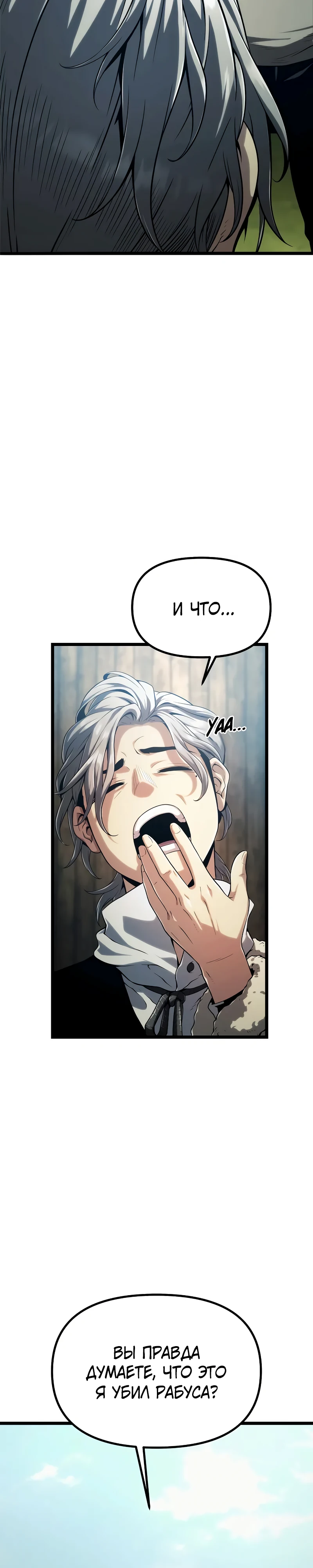 Страница 19 главы 2 манги Пастух-архимаг / The Shepherd Wizard