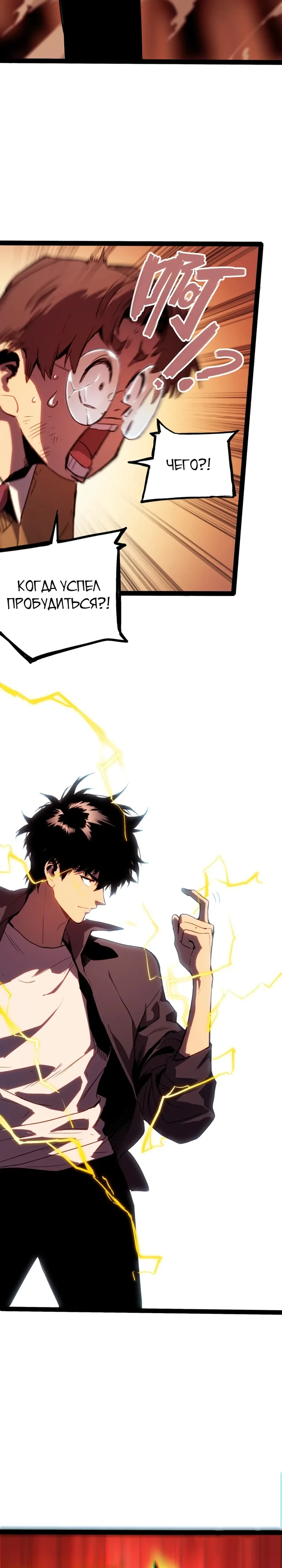Страница 19 главы 2 манги Пожиратель