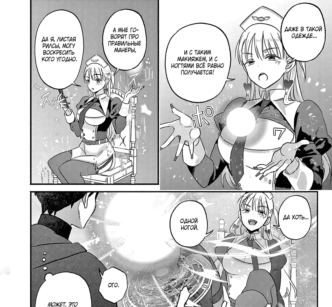 Страница 19 главы 2 манги Гяру-Жрица задолбалась воскрешать / The Gyaru Priestess Is So Done With Resurecting Cast