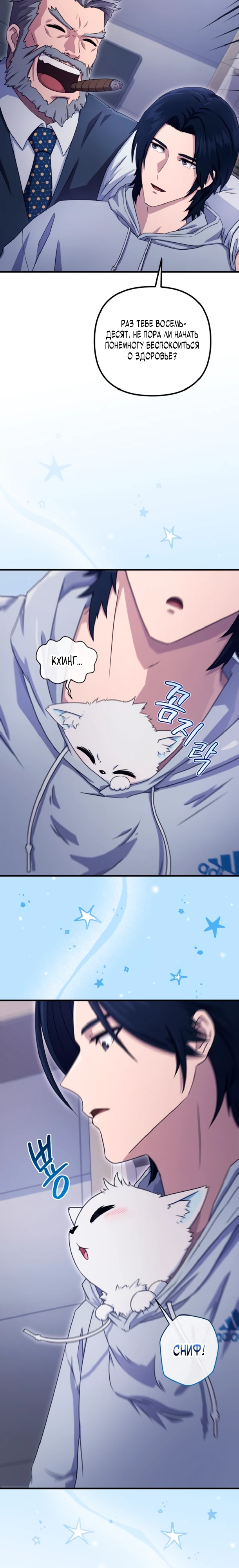 Страница 19 главы 2 манги Современная жизнь сильнейшего