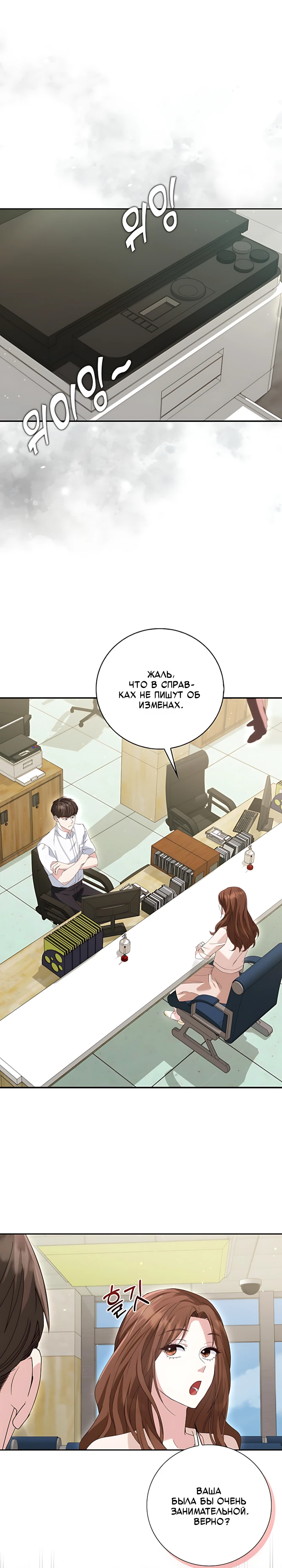 Страница 19 главы 2 манги Брак начинается с собеседования / Marriage Starts With an Interview