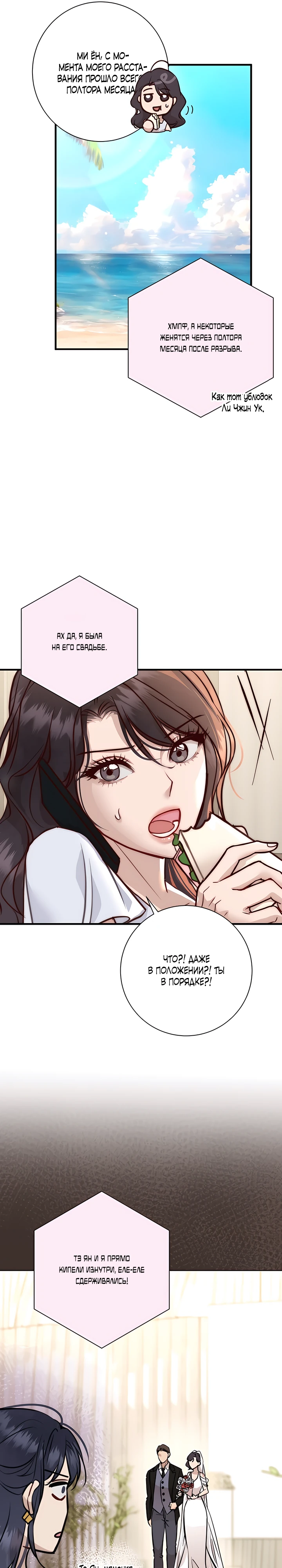 Страница 19 главы 2 манги Шепот ночи