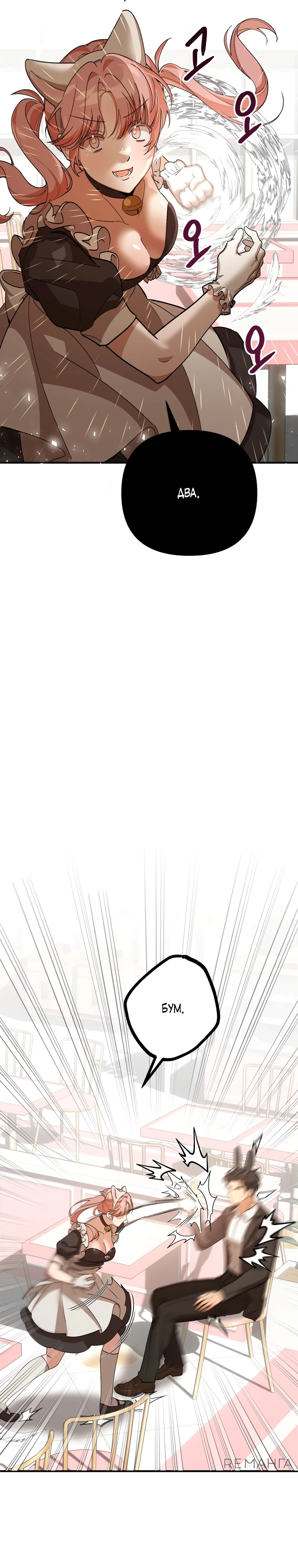 Страница 20 главы 2 манги Заряд милоты! Бум!