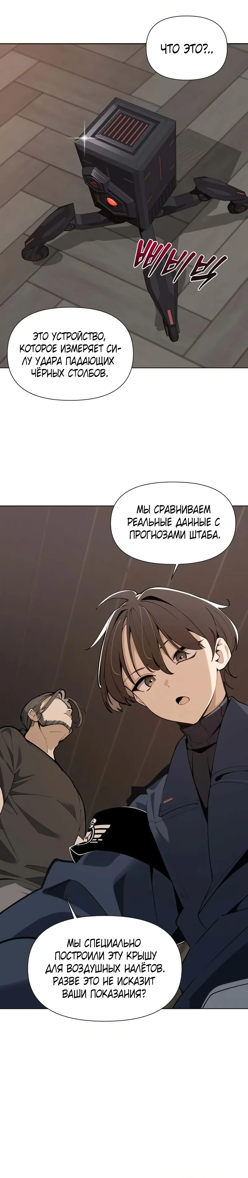 Страница 20 главы 2 манги Я - почтальон апокалипсиса