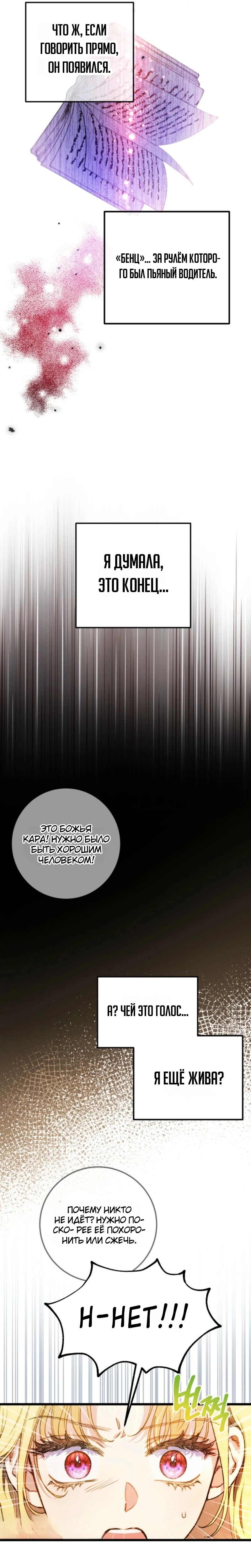 Страница 20 главы 2 манги Злодейка — миллионерша-решала