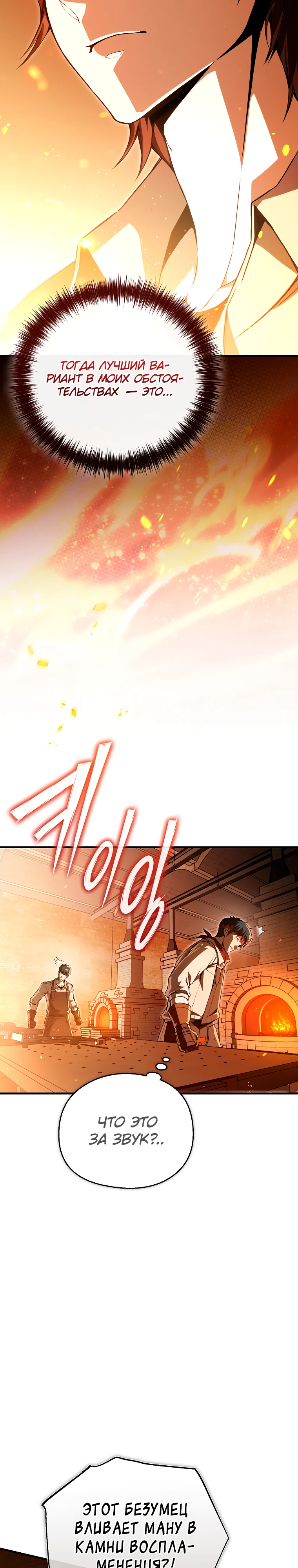 Страница 20 главы 2 манги Регрессор-кузнец может всё / The Regressor Can Make Them All