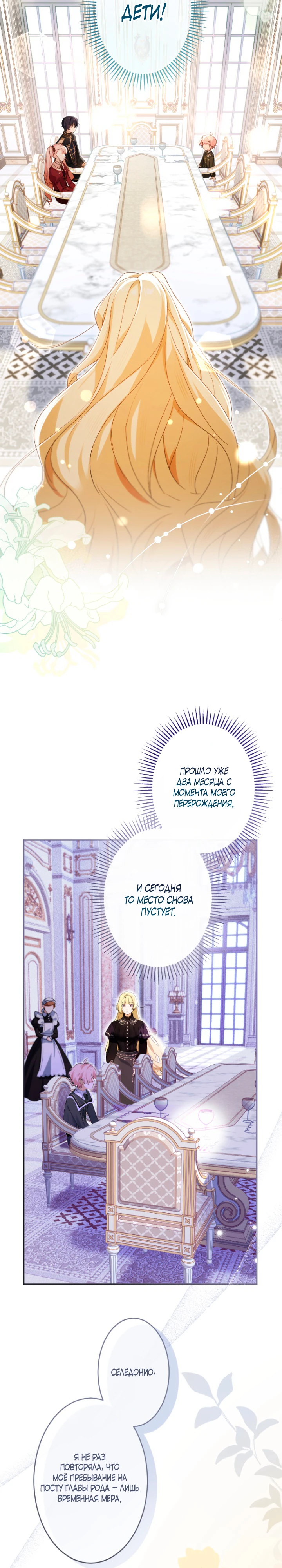 Страница 20 главы 2 манги Как выжить, будучи мачехой-злодейкой