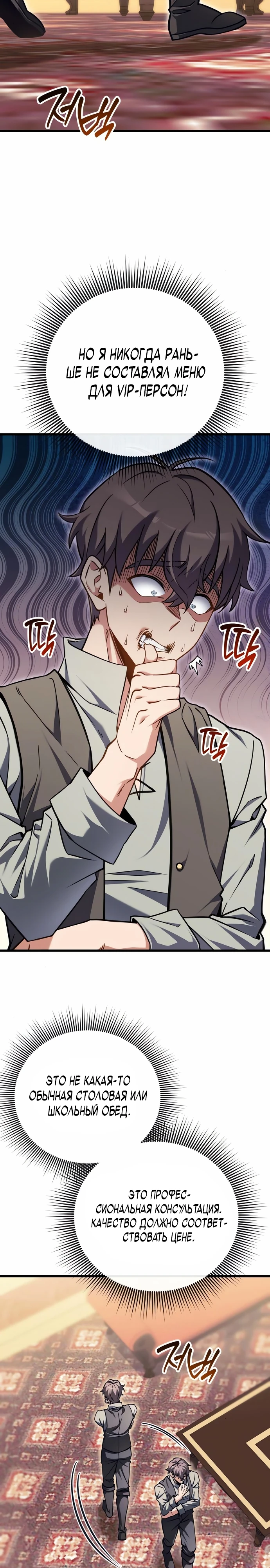 Страница 20 главы 2 манги Лорд другого мира всех накормит