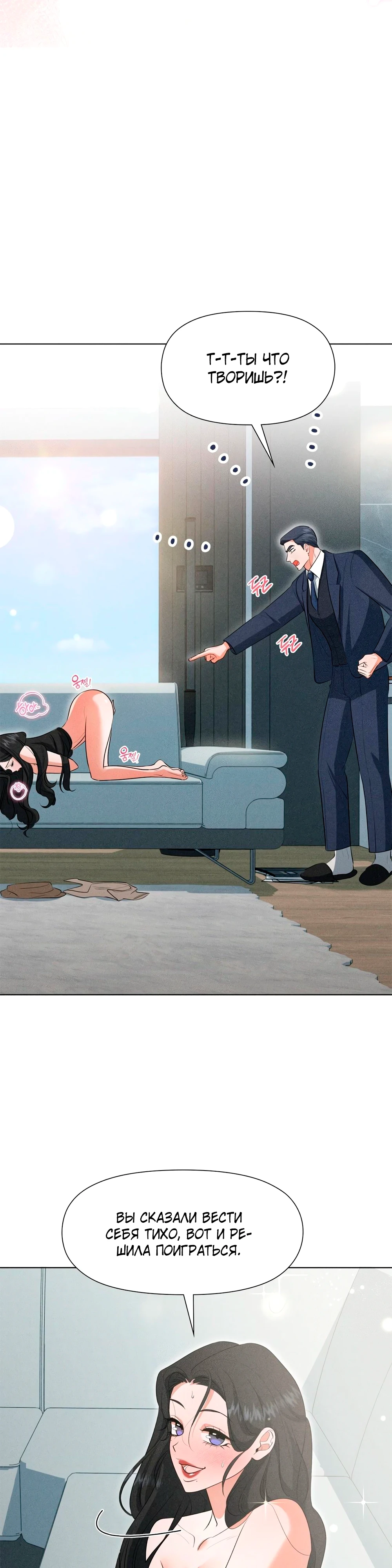 Страница 20 главы 2 манги У вас проблемы, мистер!