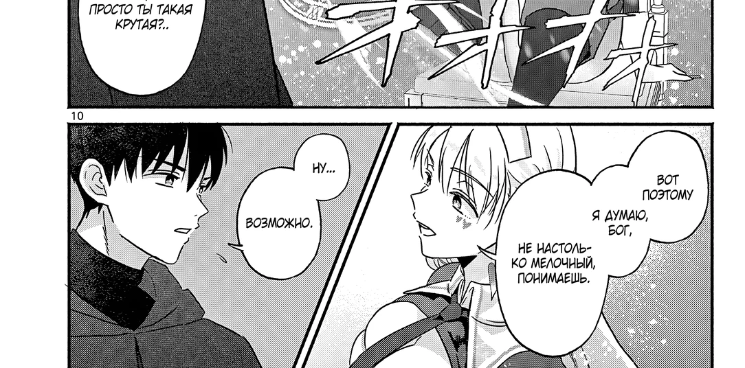 Страница 20 главы 2 манги Гяру-Жрица задолбалась воскрешать / The Gyaru Priestess Is So Done With Resurecting Cast