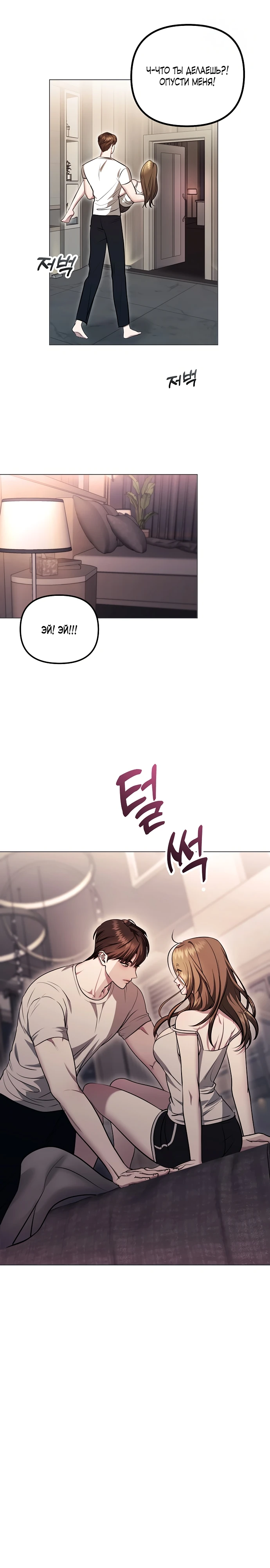 Страница 20 главы 2 манги Соблазнить друга