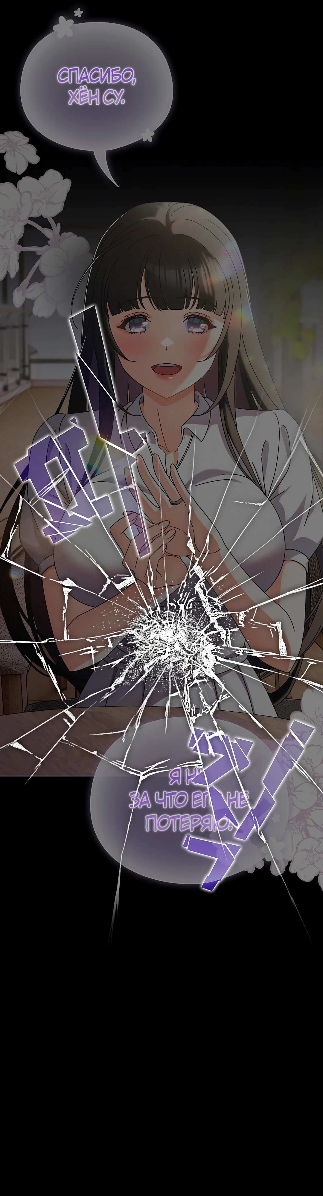 Страница 20 главы 2 манги Оскверни эту девушку