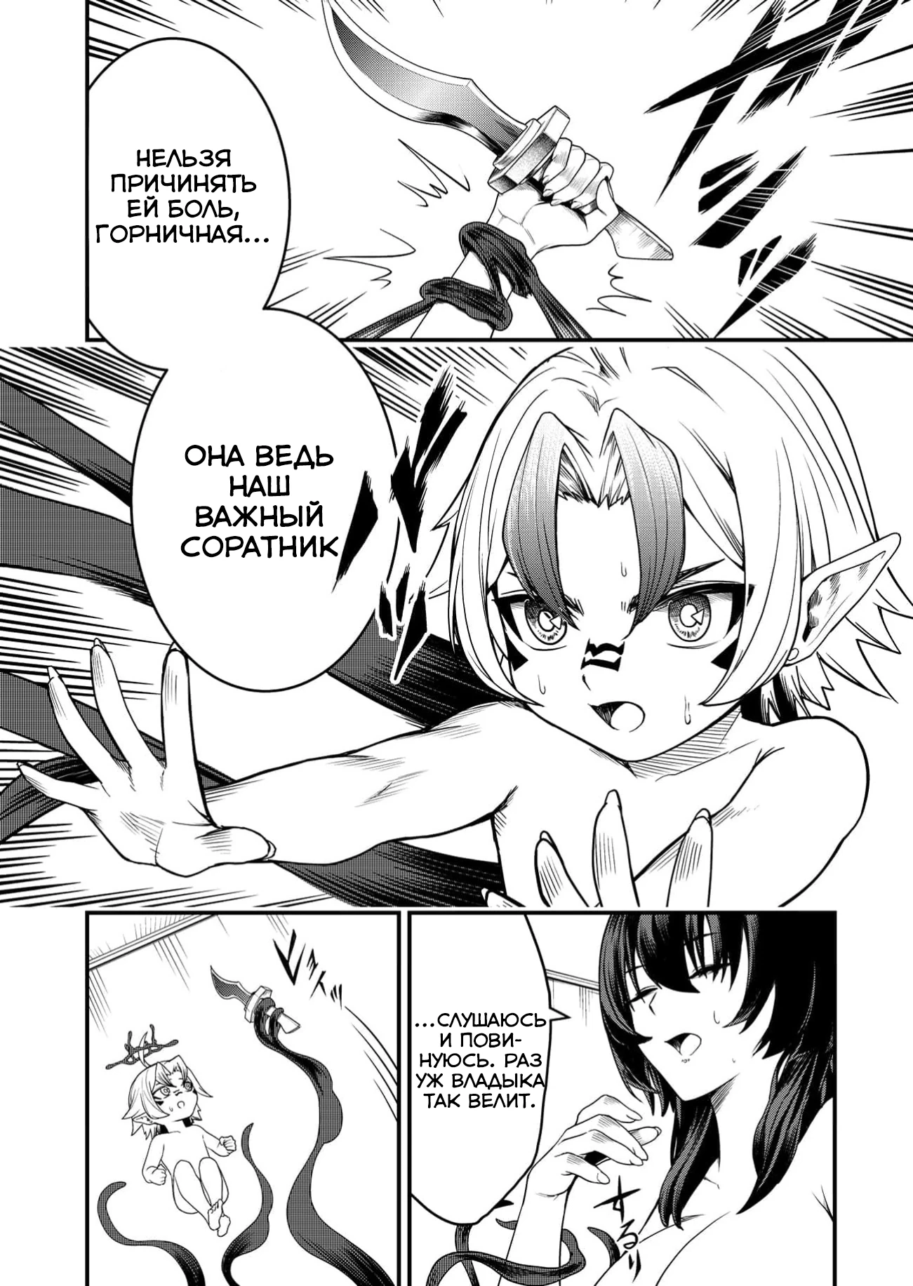 Страница 20 главы 2 манги Сильнейший владыка демонов с рождения