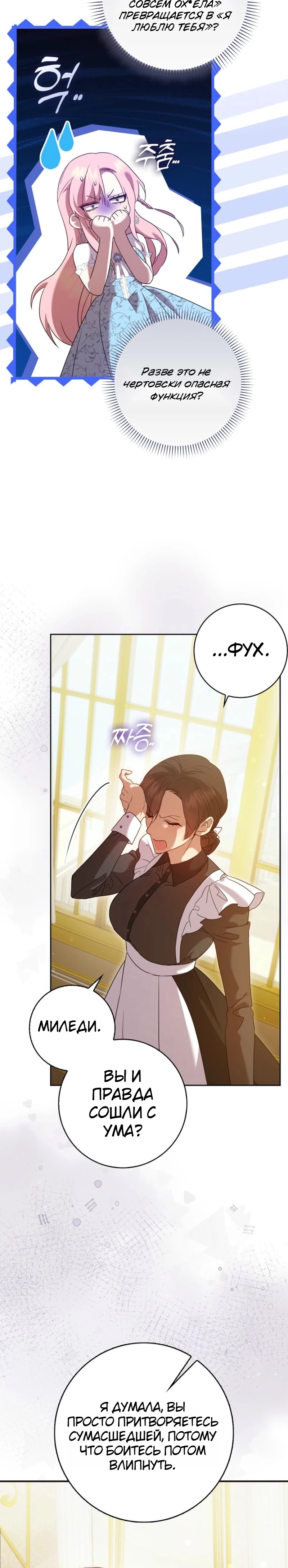 Страница 20 главы 2 манги Следи за языком, святая!
