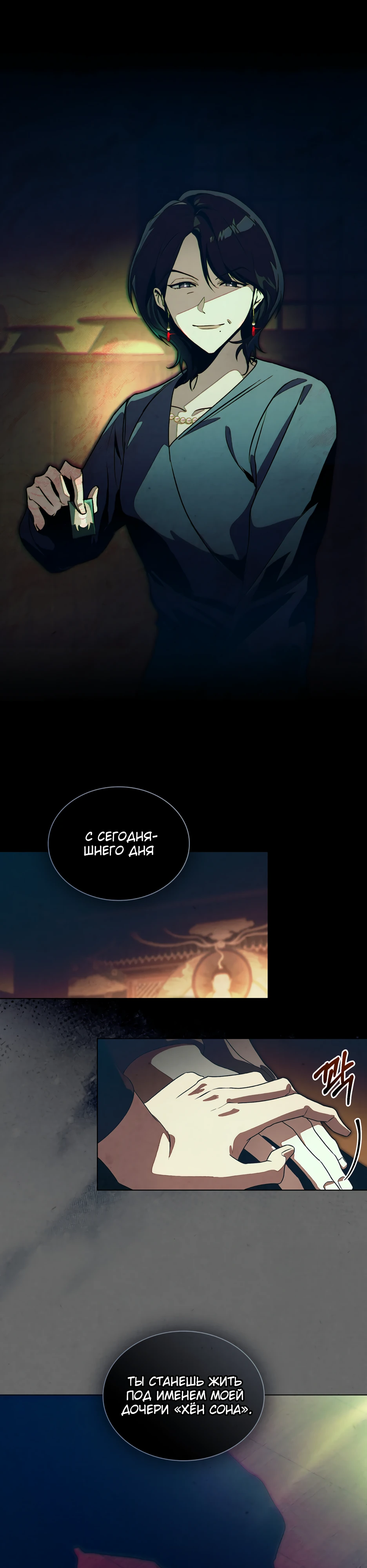 Страница 20 главы 2 манги Ночь обмана / A Night That Deceives You