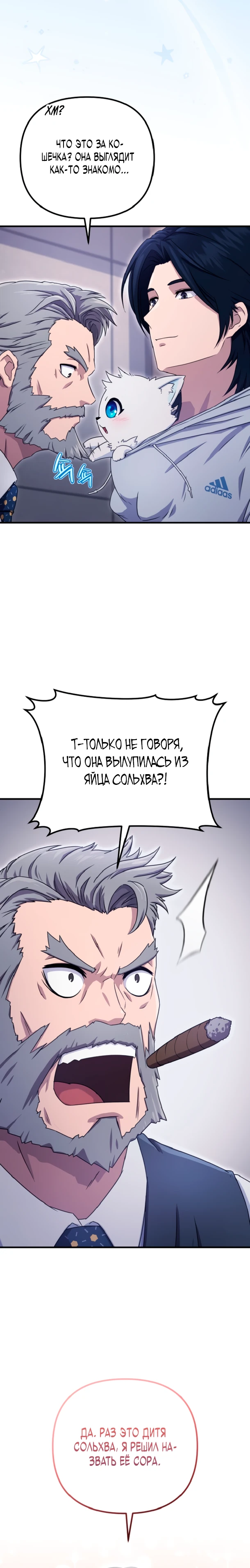 Страница 20 главы 2 манги Современная жизнь сильнейшего
