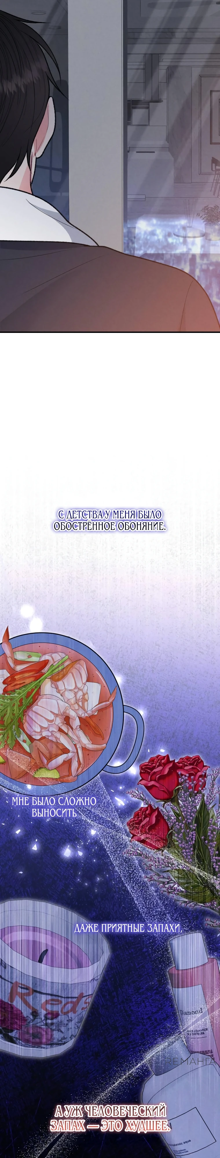 Страница 20 главы 2 манги Триггер брака