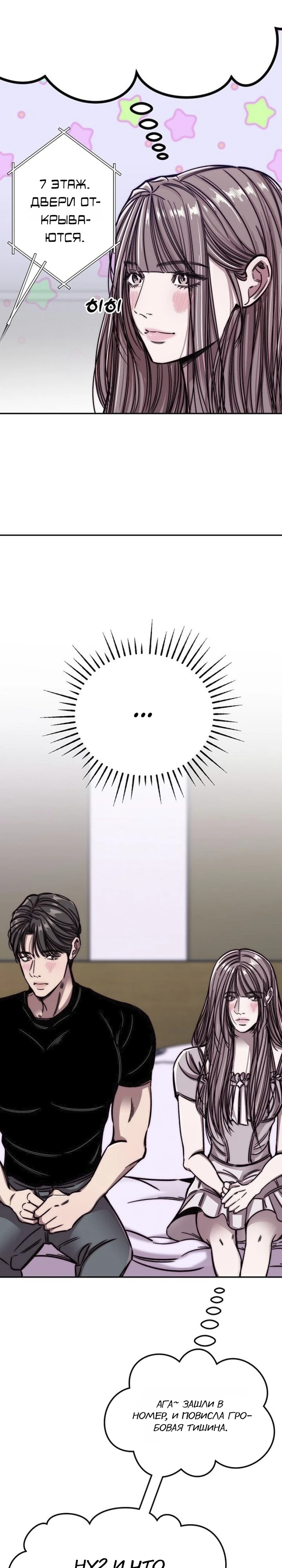 Страница 20 главы 2 манги Заставь меня потерять контроль