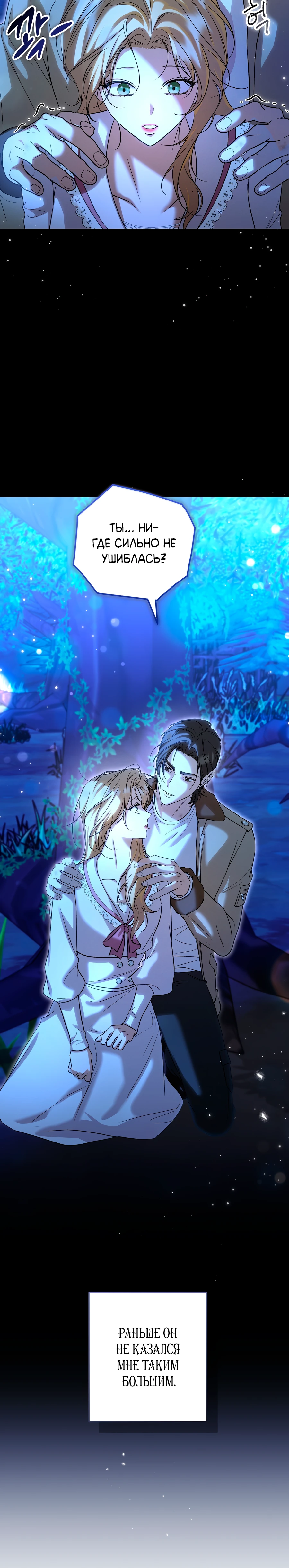 Страница 20 главы 2 манги Леди слишком любопытна