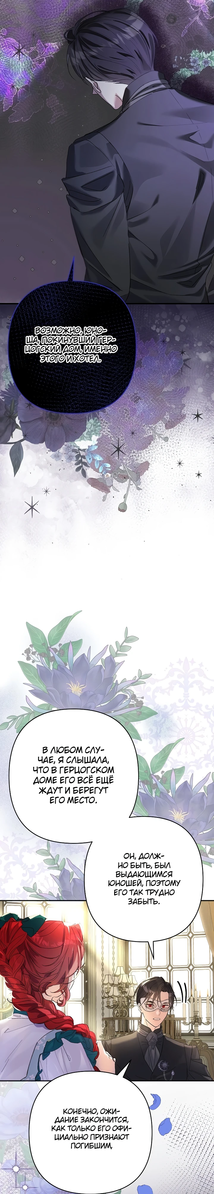 Страница 20 главы 2 манги Я притворилась беременной, но муж вернулся