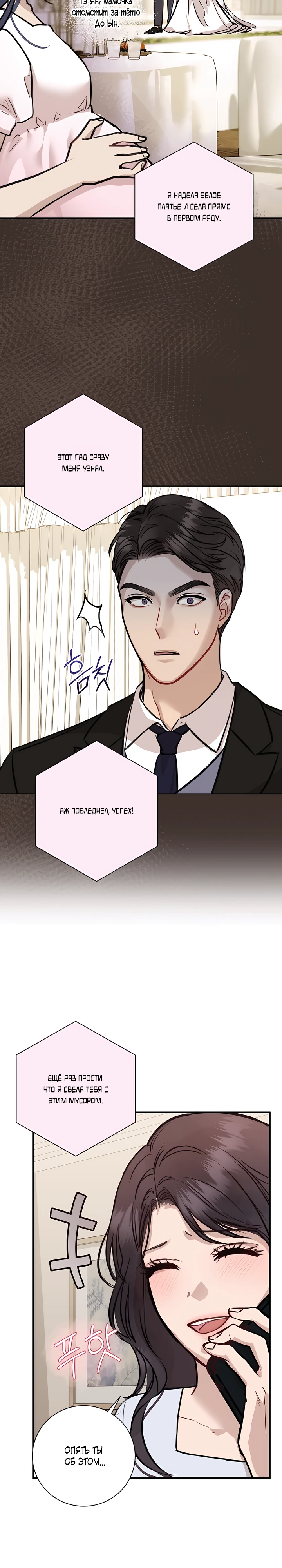 Страница 20 главы 2 манги Шепот ночи