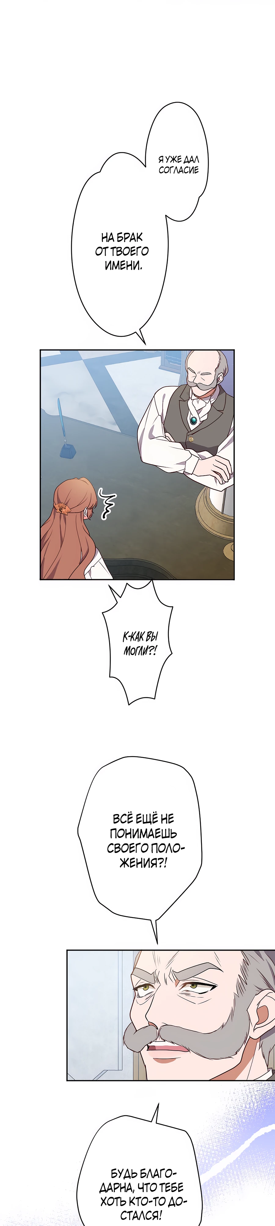 Страница 20 главы 2 манги Мужчина, с которым я провела ночь, оказался моим женихом