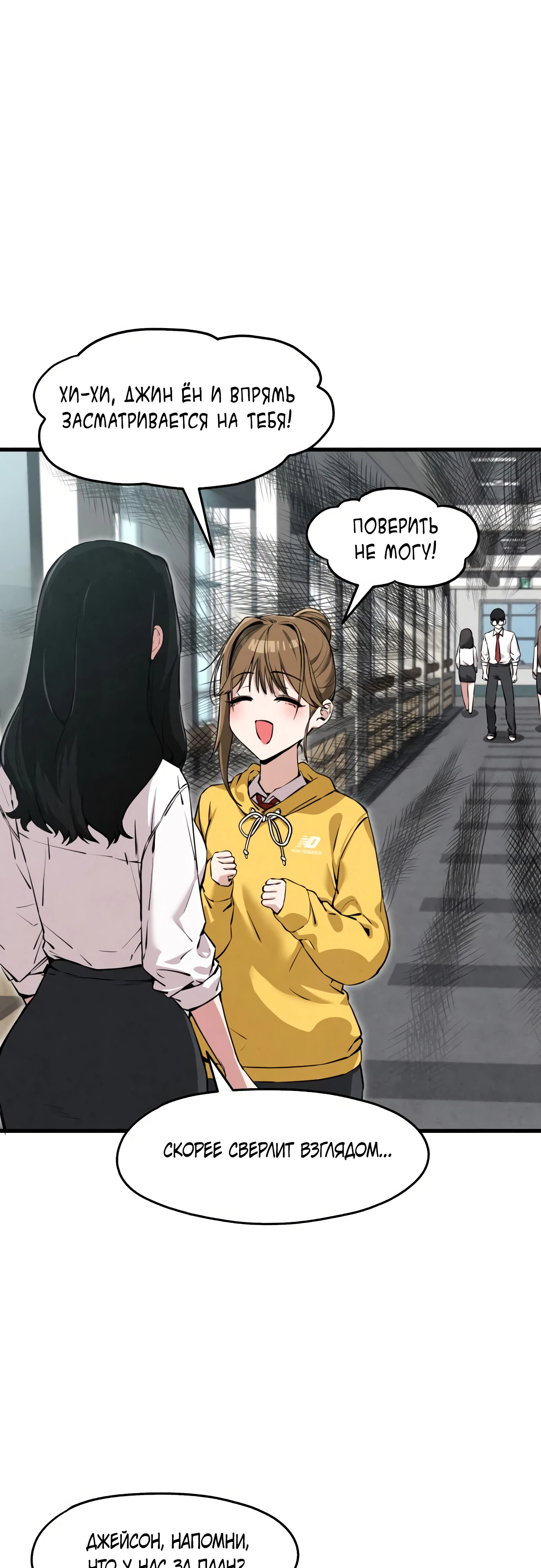 Страница 20 главы 2 манги Я вижу только тебя