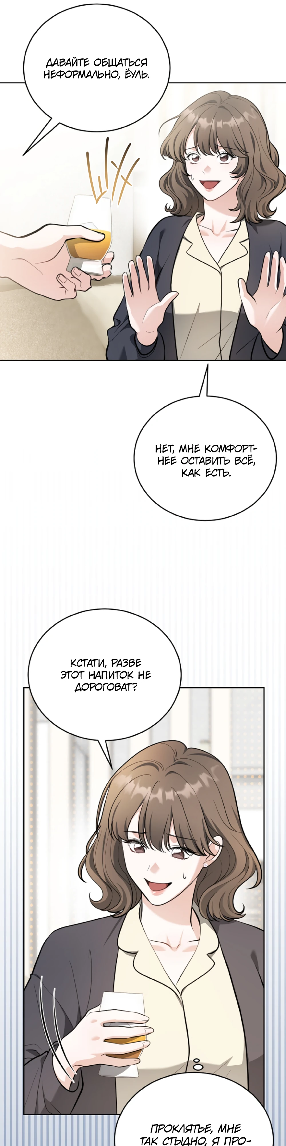 Страница 20 главы 2 манги Похотливое нечто из соседней квартиры