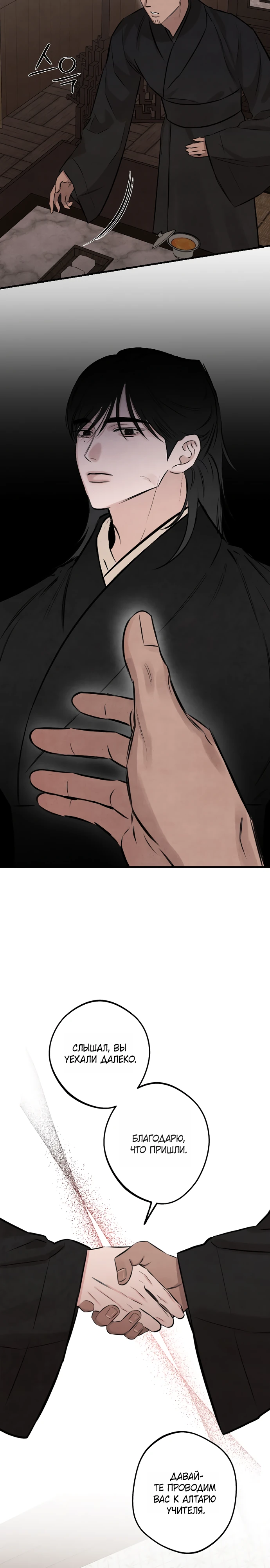 Страница 20 главы 2 манги Жена учителя
