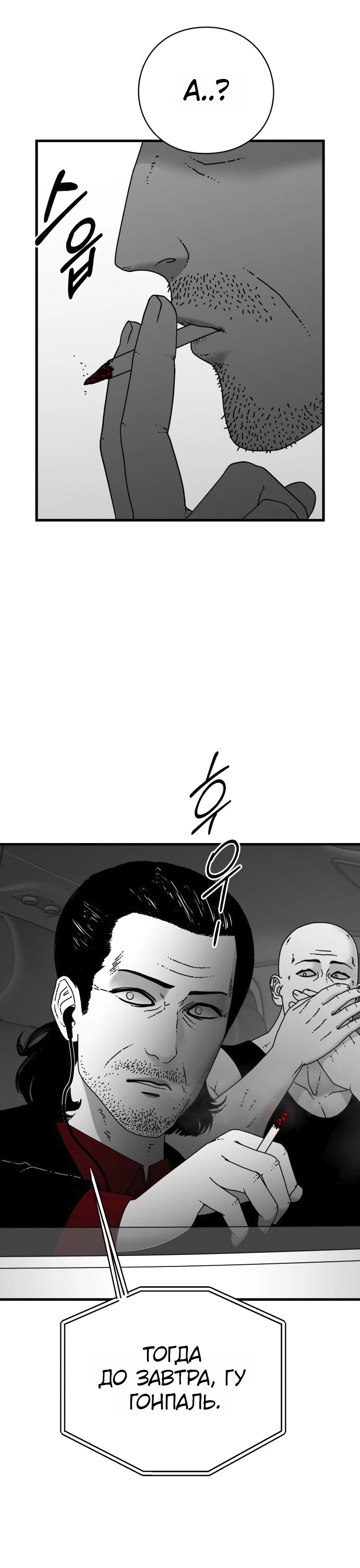 Страница 20 главы 2 манги Тело / The Body