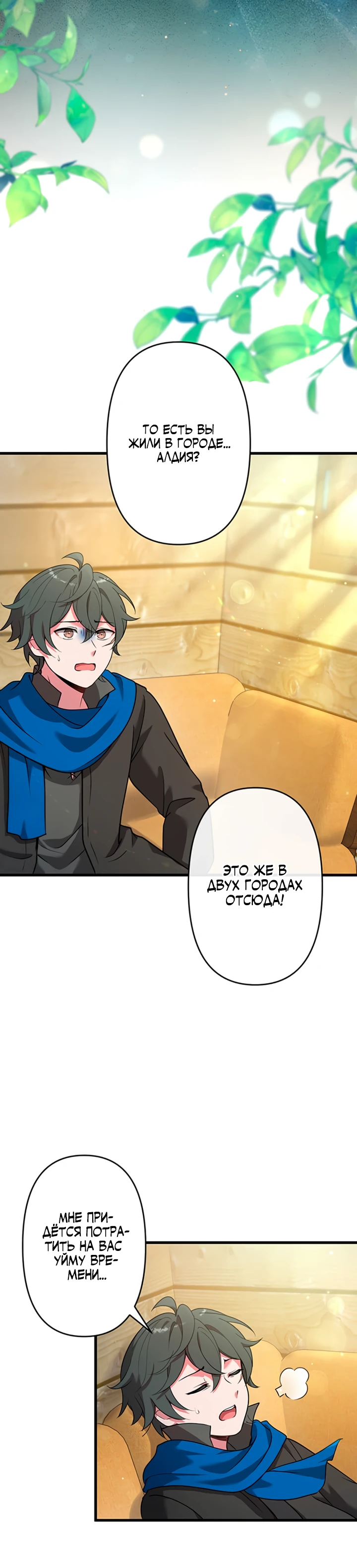 Страница 20 главы 2 манги Я переродился злодеем-статистом в мире игры