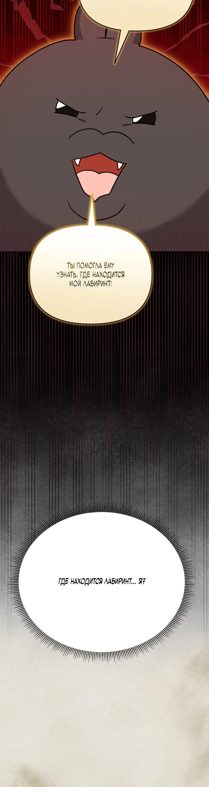 Страница 20 главы 2 манги В ловушке с чертовым врагом