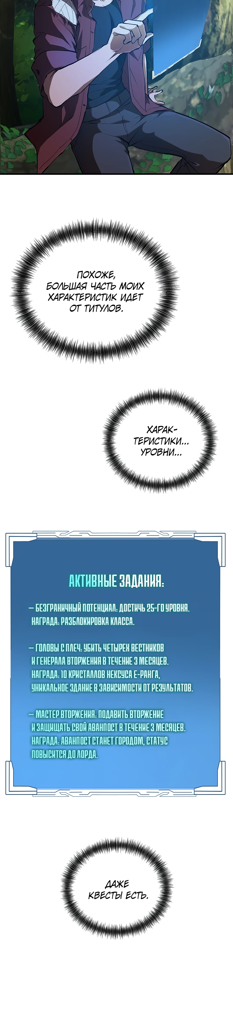 Страница 20 главы 2 манги Бросивший вызов Падению