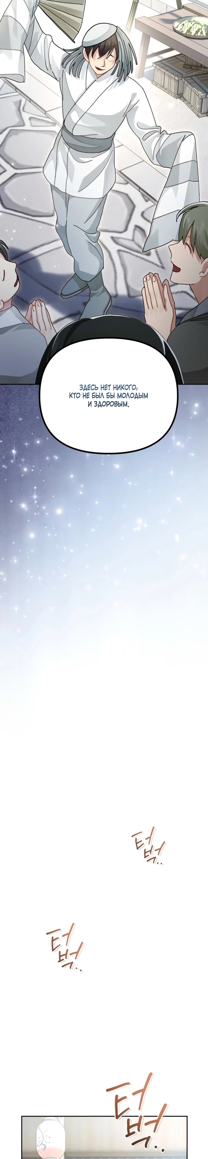 Страница 20 главы 2 манги Страна воздержания