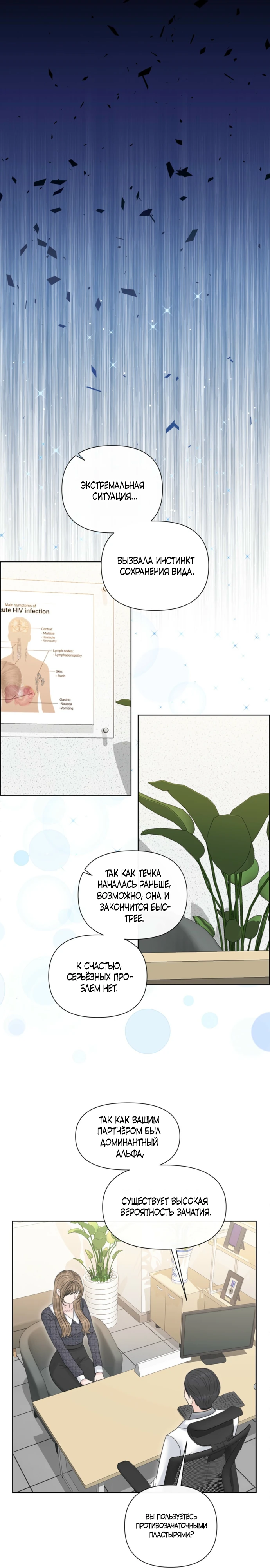 Страница 21 главы 2 манги Омега между двух альф