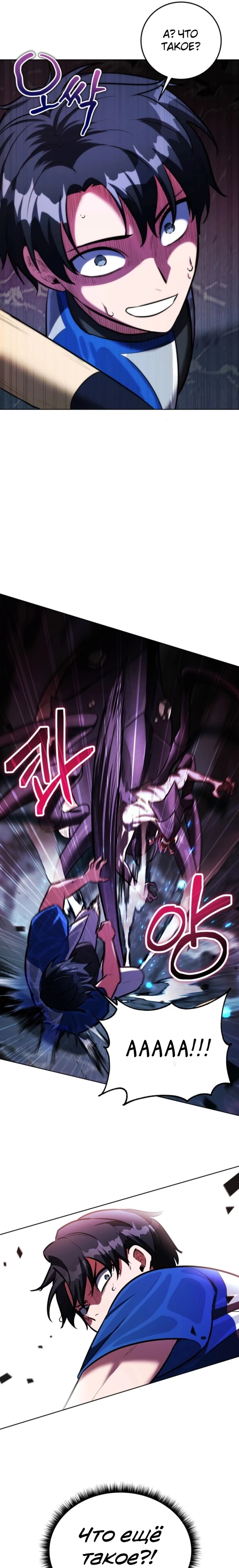 Страница 21 главы 2 манги Рыцарь дубинки Дан