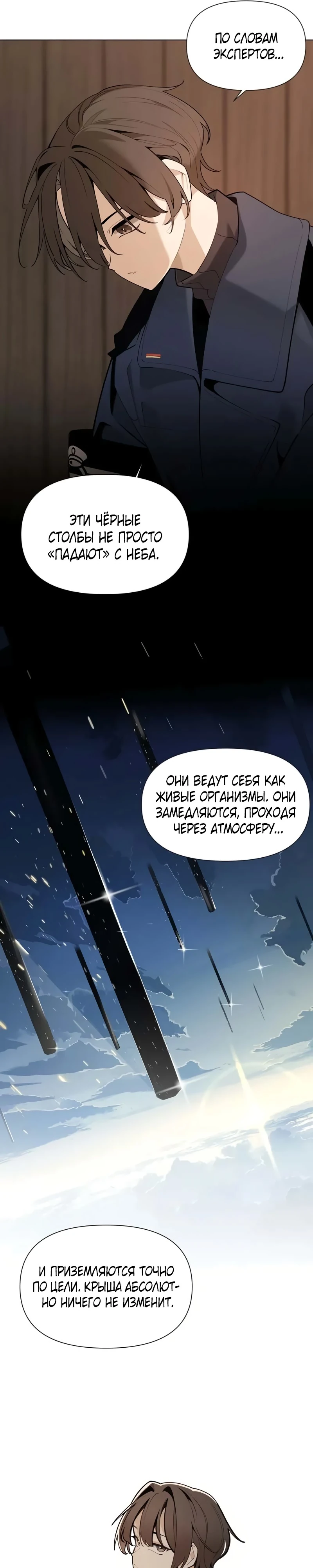 Страница 21 главы 2 манги Я - почтальон апокалипсиса