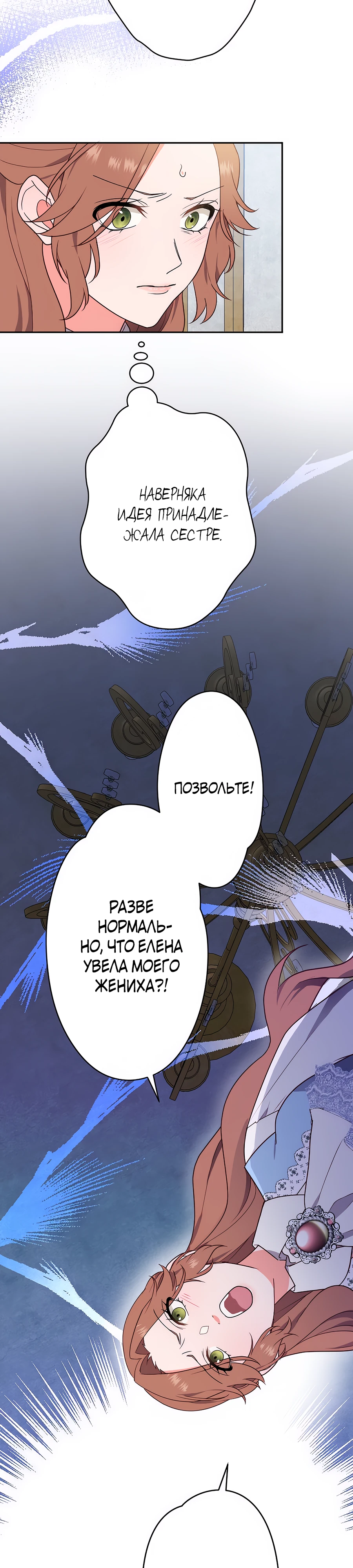 Страница 21 главы 2 манги Мужчина, с которым я провела ночь, оказался моим женихом