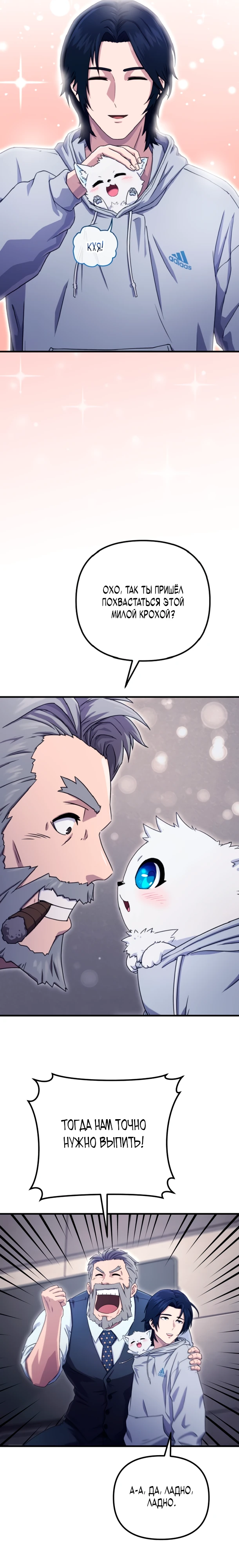 Страница 21 главы 2 манги Современная жизнь сильнейшего