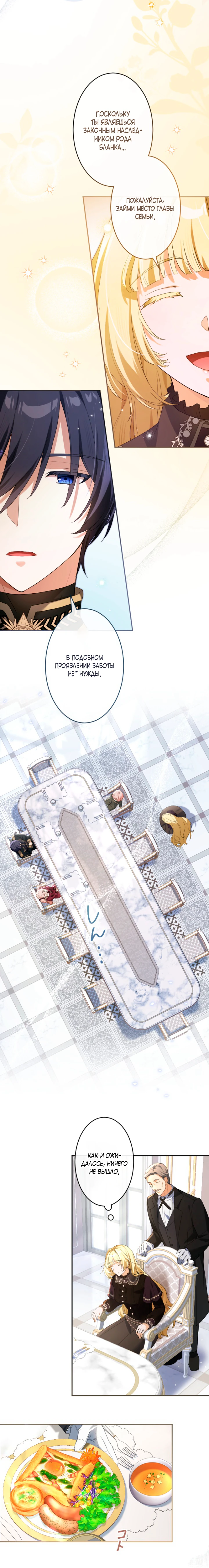 Страница 21 главы 2 манги Как выжить, будучи мачехой-злодейкой