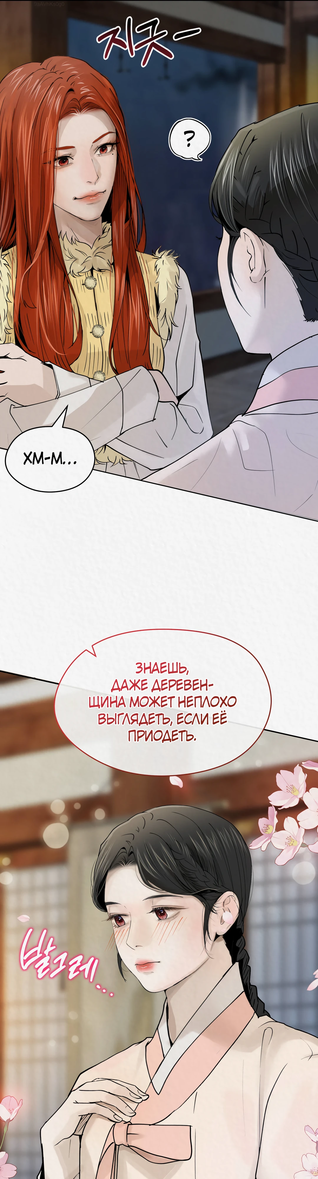 Страница 21 главы 2 манги Волк