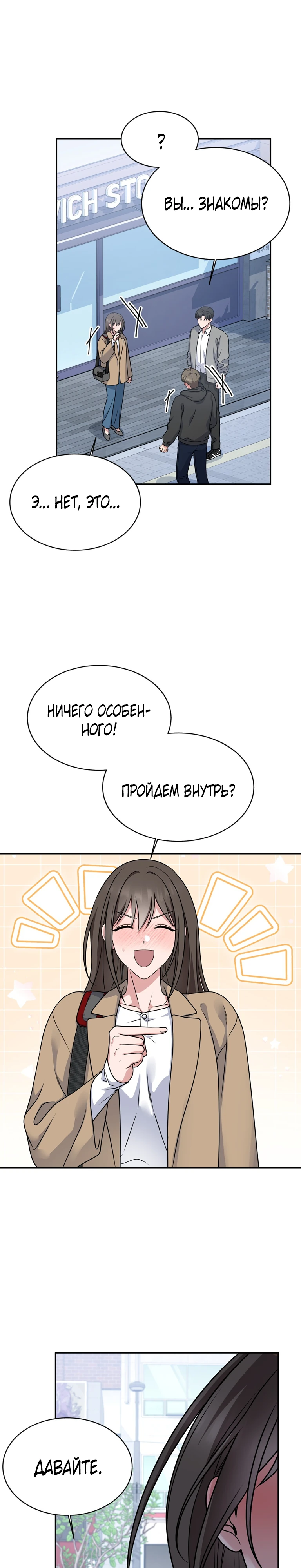 Страница 21 главы 2 манги Ты хочешь быть непристойным со мной?