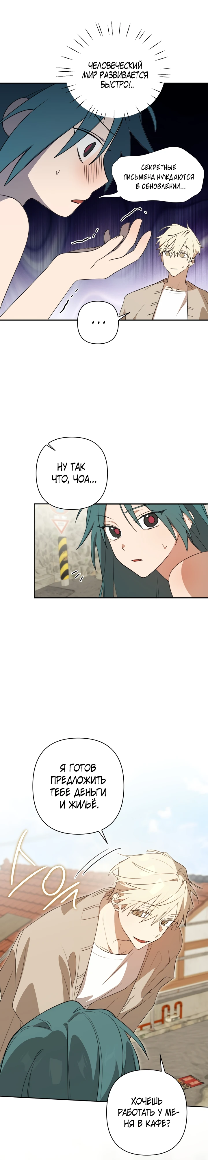 Страница 21 главы 2 манги Суккуб хочет быть развратной!