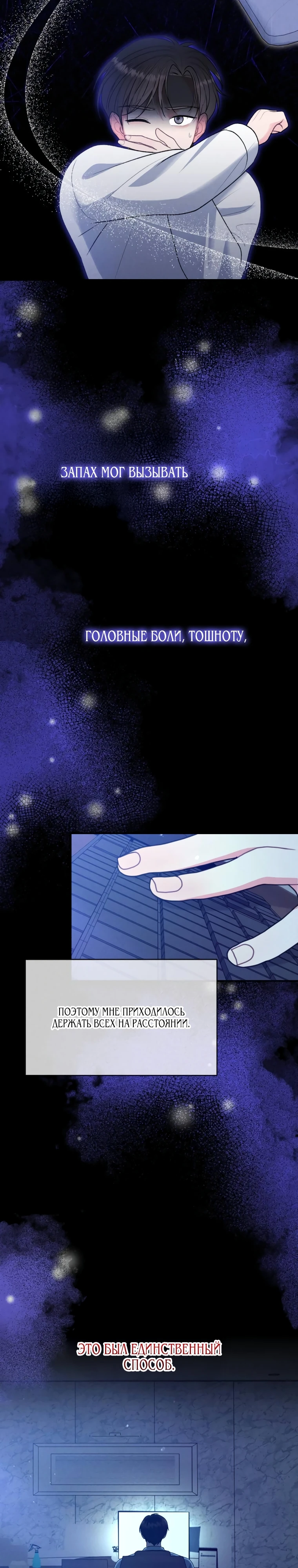 Страница 21 главы 2 манги Триггер брака