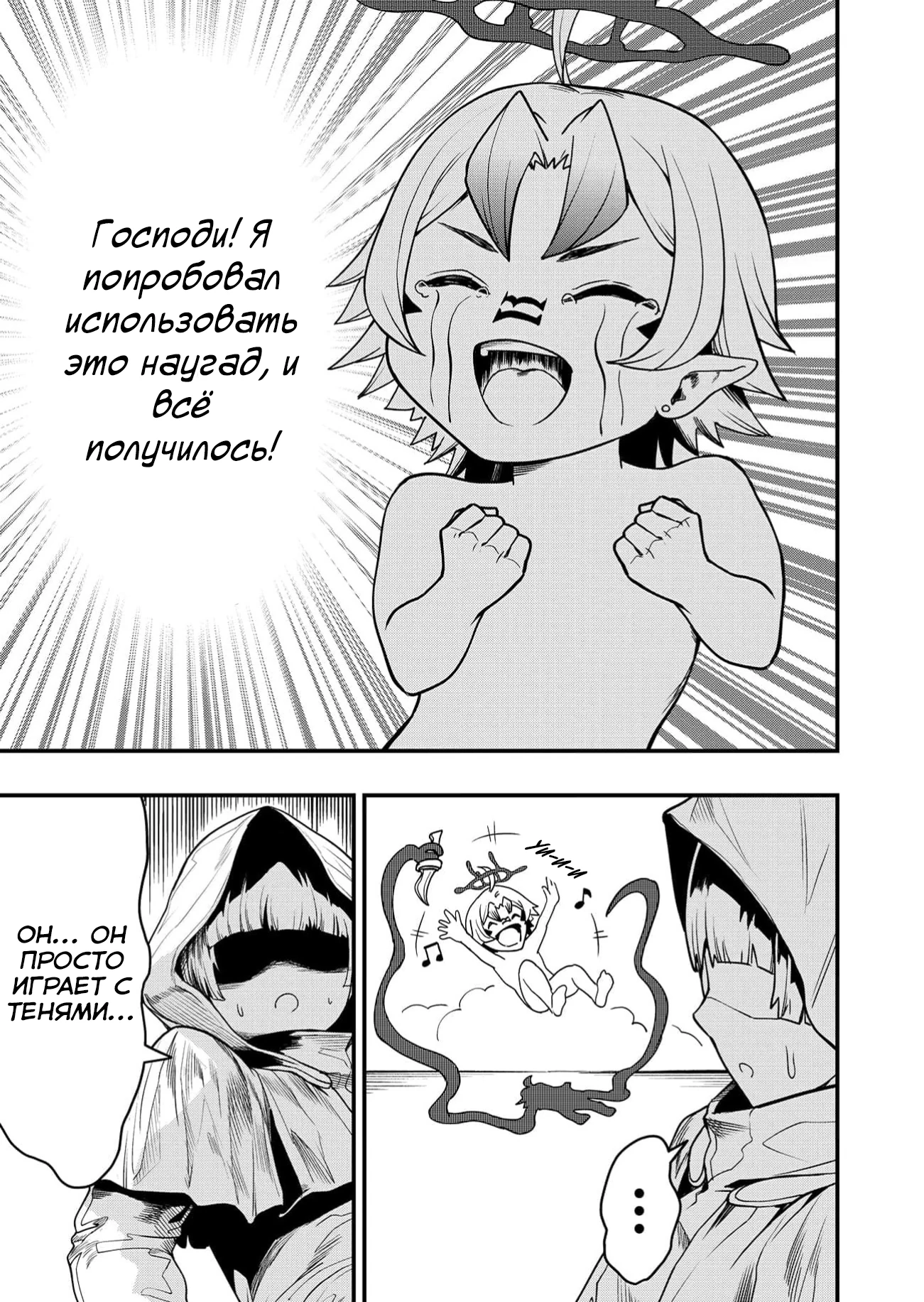 Страница 21 главы 2 манги Сильнейший владыка демонов с рождения